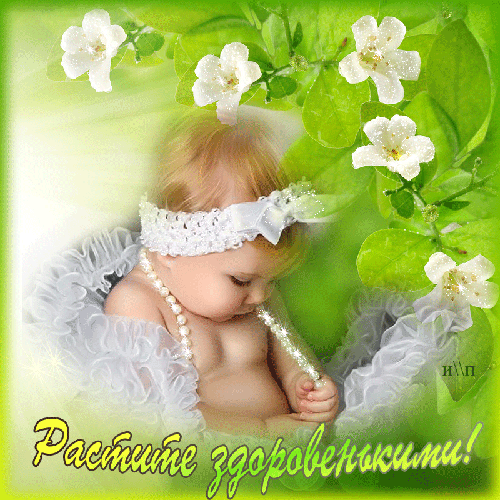 Поздравления ребенку на 10 месяцев (50 картинок) ⚡ krd-dvor.ru