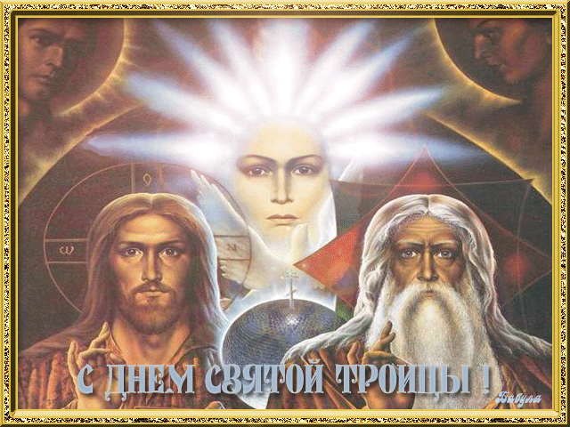 23 червня 2013 р. - День Святої Трійці