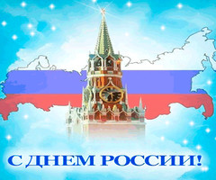 Картинка с кремлем к дню России