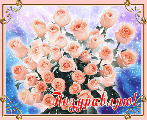 Поздравительный букет из роз~Поздравляю с праздником