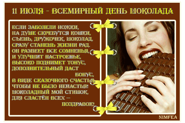 Всемирный день Шоколада~Всемирный день шоколада