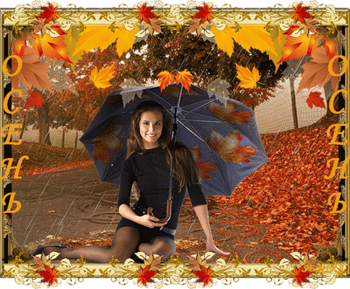 Осень с дождем - Осень картинки,поздравления, картинки, открытки, анимация