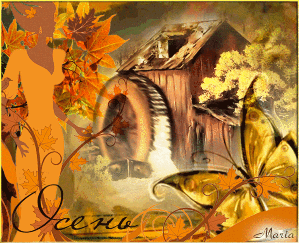 Анимация с надписью Осень - Осень картинки,поздравления, картинки, открытки, анимация