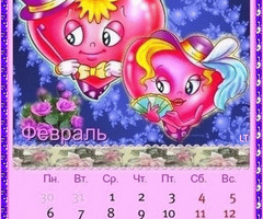 Валентинка календарь
