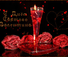 С днём Святого Валентина, розы и свеча