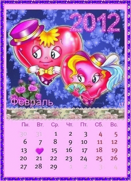 Валентинка календарь~Открытки с днём влюблённых 14 февраля
