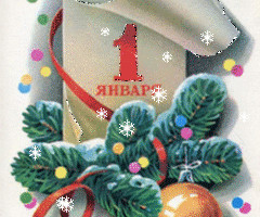 Советская открытка с Новым годом