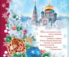 С Новым Годом и Рождеством красивая открытка