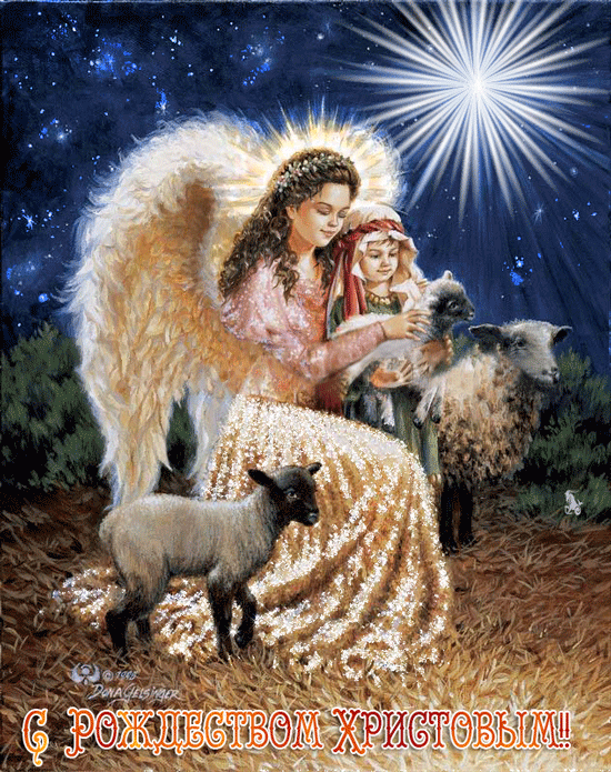 С Рождеством Христовым - Рождество Христово,поздравления, картинки, открытки, анимация