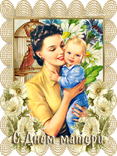 Открытка блестящая с Днем матери - С Днём Матери картинки,поздравления, картинки, открытки, анимация