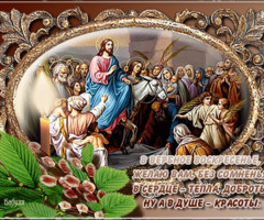 Красивая открытка поздравление Вербное воскресенье