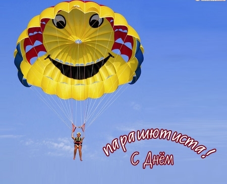 День парашютиста - Поздравительные открытки,поздравления, картинки, открытки, анимация