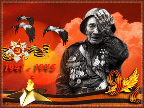 1941-1945 великая отечественная война - 9 Мая день Победы открытки,поздравления, картинки, открытки, анимация