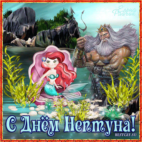 Праздник Нептуна открытка - День Военно-морского флота и Нептуна,поздравления, картинки, открытки, анимация