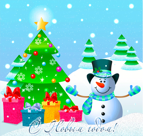 Новогодняя открытка  снеговик - Открытки с Новым годом 2024,поздравления, картинки, открытки, анимация