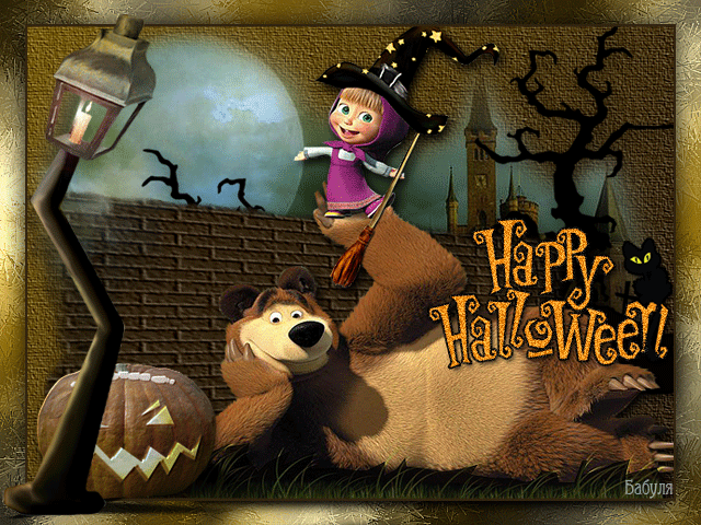 Поздравление с Хеллоуином - Праздник Хэллоуин,поздравления, картинки, открытки, анимация