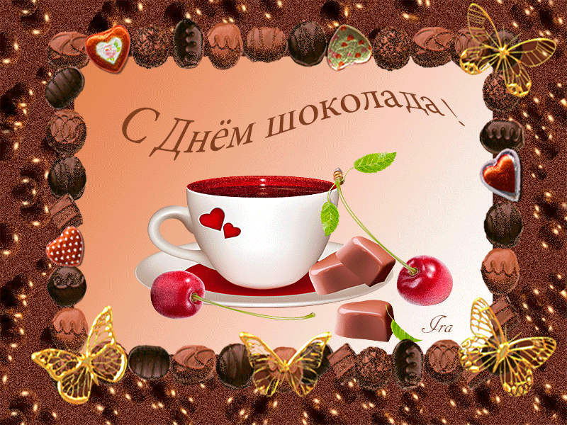 Поздравляю тебя с Днем шоколада! - Всемирный день шоколада,поздравления, картинки, открытки, анимация