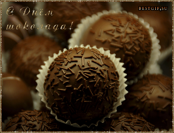 С Днём Шоколада! - Всемирный день шоколада,поздравления, картинки, открытки, анимация