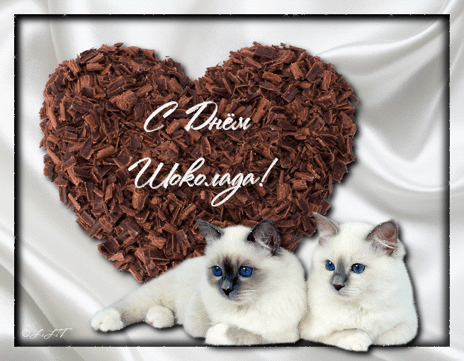 С Днём Шоколада - Всемирный день шоколада,поздравления, картинки, открытки, анимация