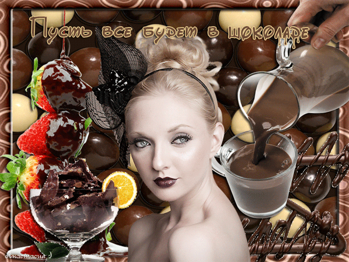 Всемирный день шоколада открытки - Всемирный день шоколада,поздравления, картинки, открытки, анимация
