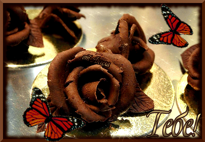 Шоколадная роза - Для тебя с надписью картинки,поздравления, картинки, открытки, анимация