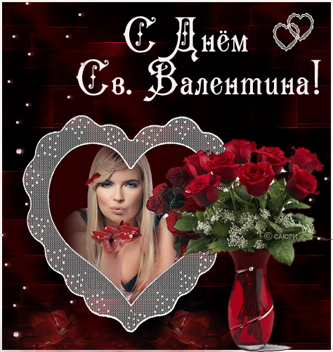 С днем святого Валентина любимый - Открытки с днём влюблённых 14 февраля,поздравления, картинки, открытки, анимация