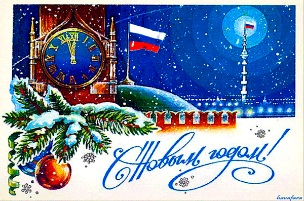 Новогодняя патриотичная красивая картинка - Новогодние картинки и открытки,поздравления, картинки, открытки, анимация