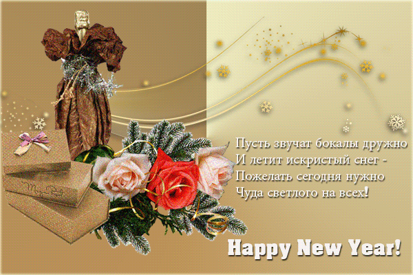 Пожелания открыточки к Новому году - Новогодние картинки и открытки,поздравления, картинки, открытки, анимация