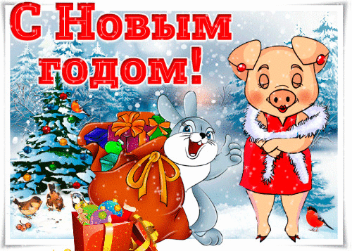 Новогодняя картинка  со свинкой - Новогодние картинки и открытки,поздравления, картинки, открытки, анимация
