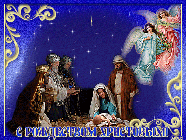 с Рождеством Христовым - Рождество Христово,поздравления, картинки, открытки, анимация