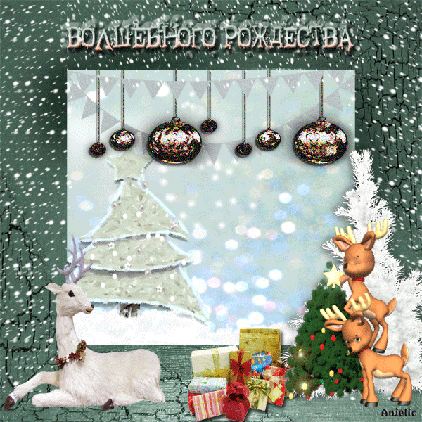 Открытка Merry Christmas - Рождество Христово,поздравления, картинки, открытки, анимация