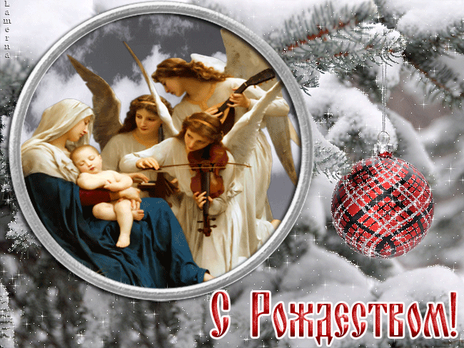 Открытка С Рождеством Христовым - Рождество Христово,поздравления, картинки, открытки, анимация
