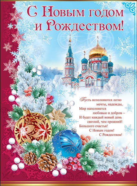 С Новым Годом и Рождеством красивая открытка - Рождество Христово,поздравления, картинки, открытки, анимация
