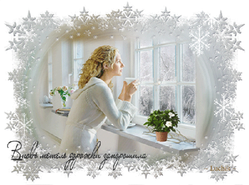 Девушка у зимнего окна - Зима в картинках,поздравления, картинки, открытки, анимация